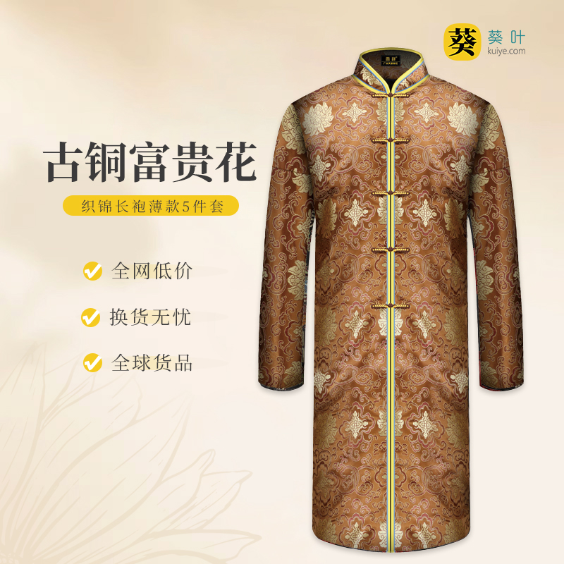 男士织锦长袍古铜富贵花（对襟）薄款5件套寿衣寿服套装