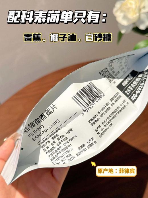 小梅的零食·菲律宾香蕉片 商品图5