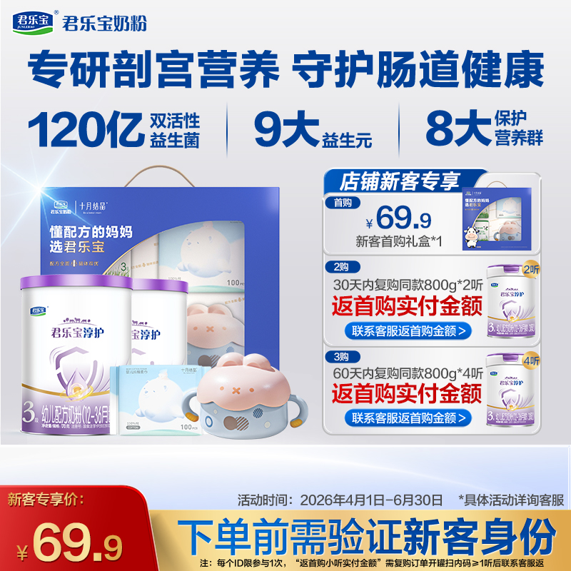 【新客专享】淳护170g-3段幼儿配方奶粉*2+十月结晶礼盒