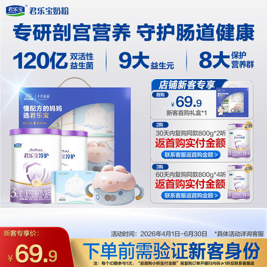 【新客专享】淳护170g-3段幼儿配方奶粉*2+十月结晶礼盒 商品图0