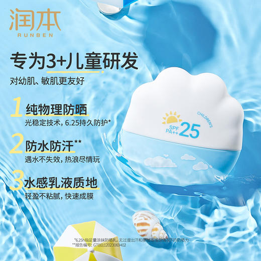 【福利秒杀】润本物理防晒乳40g/瓶 专为3岁+儿童研发 温和不闷肤 防水防汗 商品图1
