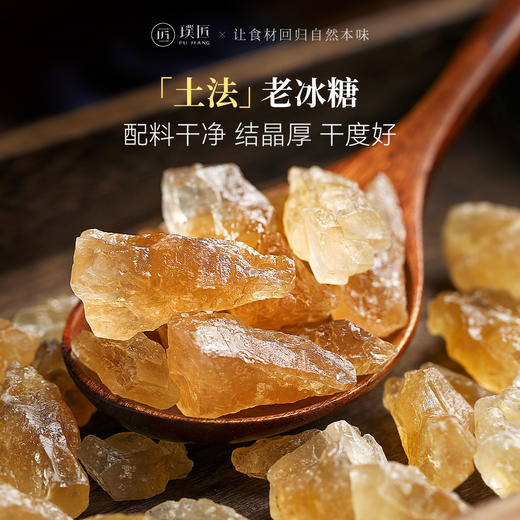 璞匠 多晶小黄冰糖粒老冰糖块土冰糖家用罐装非黑糖红糖 商品图0