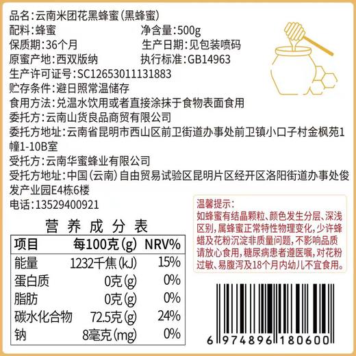 云南西双版纳米团花黑蜂蜜 商品图6