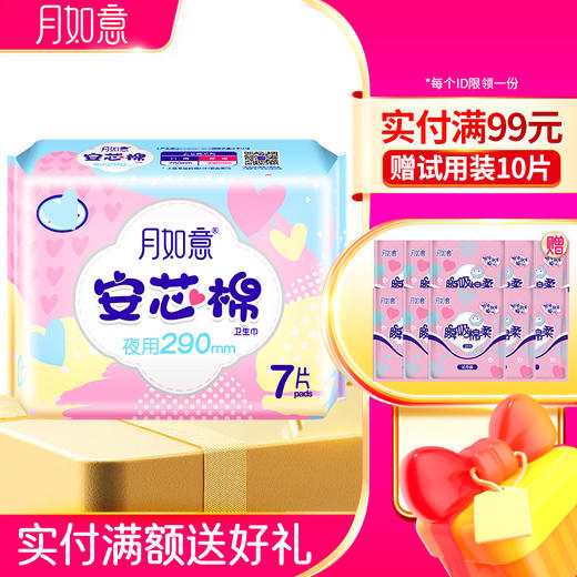 月如意安芯棉系列卫生巾单包 商品图1