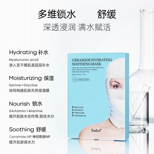 素玳 神经酰胺水润舒缓面膜（蓝绷带） 30g*5片/盒 商品图1