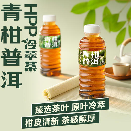 【HPP系列】如果HPP系列冷萃茶 青柑普洱 茉莉飘雪 桂花乌龙 原叶冷萃 商品图11