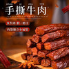 草原散养黄牛肉，传统风干工艺，牛肉干更香更纯 7成干 高蛋白 手撕牛肉干 250g/袋 商品缩略图0