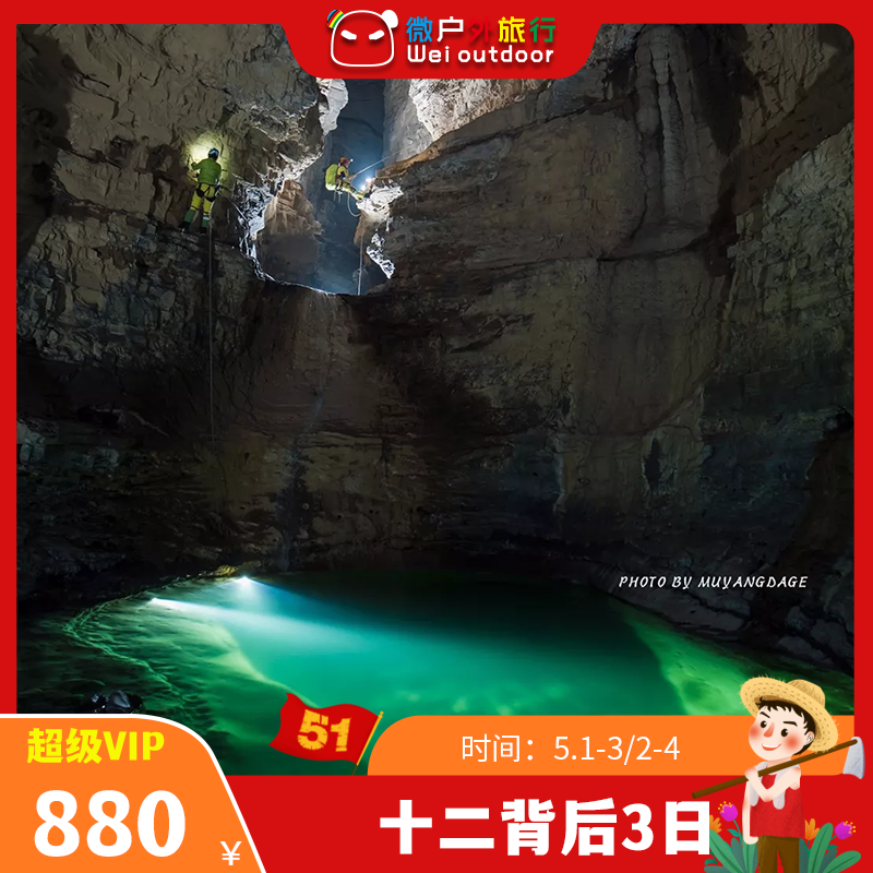 【五一丨十二背后3日】（5.1-3/2-4）地下双河谷，洞穴天书，远离尘世喧嚣的绝美秘境