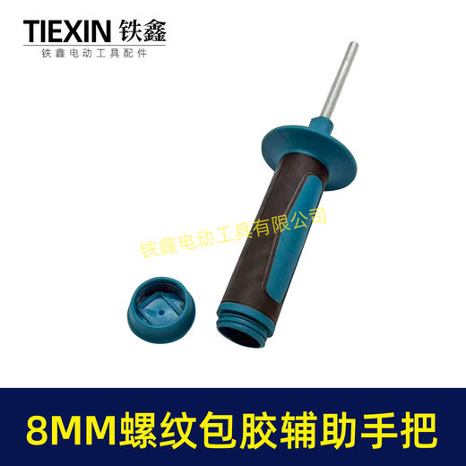 【货号08093】新款电动工具包胶侧手柄8MM螺纹手柄螺纹款辅助手把角磨机手电钻侧手柄 商品图5