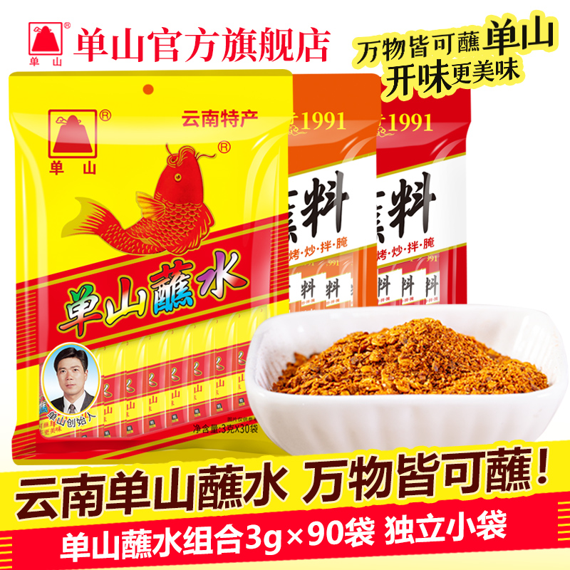 云南特产单山蘸水辣椒面3g/300g香辣蘸料火锅烧烤凉拌调味辣子粉