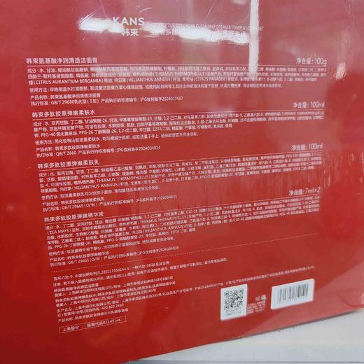 韩束多肽胶原弹嫩水乳霜精华悦享套组(洁面膏100g柔肤水100ml柔肤乳100ml精华液7ml*2) 商品图8