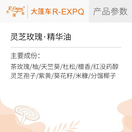 灵芝竺玫·精华油东方仙花灵草系列植物萃取原料批发大篷车精油 商品图1