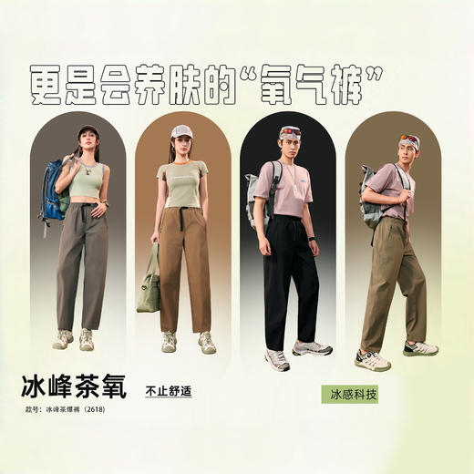 雪梵莱【男女款冰锋茶爆裤】 冰峰纱线 自带凉感 久穿不闷热 轻薄 防水 休闲户外必备 不挑身材的版型，各种腿型轻松驾驭!#JW 商品图3