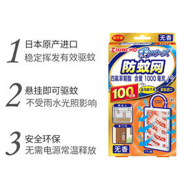 kincho日本金鸟家用室内悬挂防蚊网户外驱蚊神器蚊香液蚊香杀虫剂