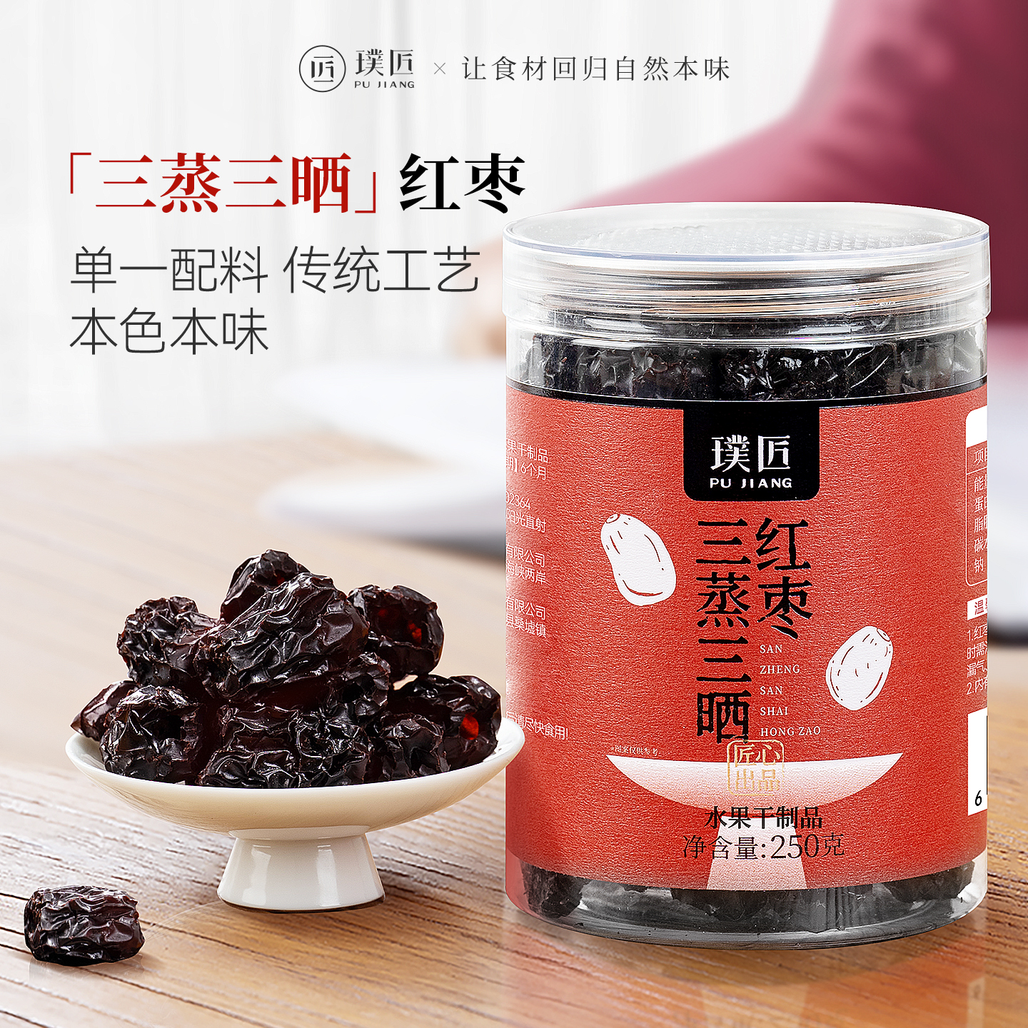 璞匠三蒸三晒红枣旗舰店若羌灰枣零食小吃食品去核大枣干即食蒸枣