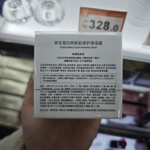 养生堂白桦新肌修护保湿霜50g 商品图2