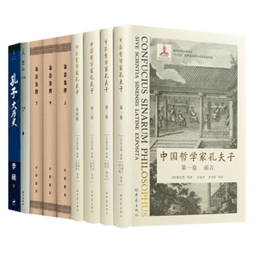 读懂孔子四书（9册）