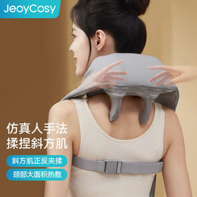 【自营】践程揉捏按摩披肩P10