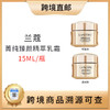 【全球购 带溯源码】兰蔻菁纯臻颜精萃乳霜15ml 轻盈型/滋润型 商品缩略图0