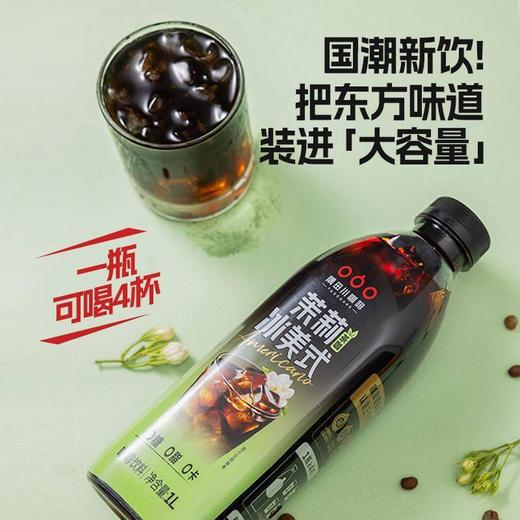 隅田川咖啡茉莉冰美式1L 商品图3