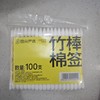 每尖严选竹棒棉签100支袋装 商品缩略图0