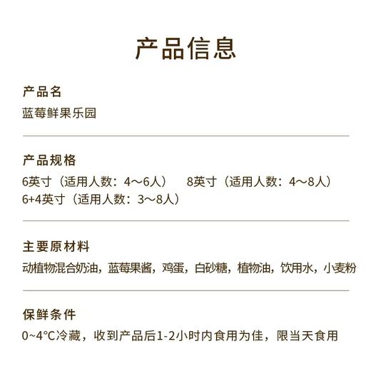 【蓝莓鲜果乐园】春日鲜果蛋糕，鲜爽蓝莓解腻，蛋糕胚松软绵密，酸甜交织，甜而不腻，一口尽享清新酸甜 | 幸福西饼 商品图5
