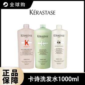 【全球购A】KERASTASE/卡诗洗发水1000ml（送泵头）