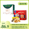 【特惠86.9】黄老五锦食吉礼酥食礼盒797g+圣牧沙漠有机纯牛奶200ml*10（3.6g蛋白质)【效期至2026-07-29】-专享价 商品缩略图0