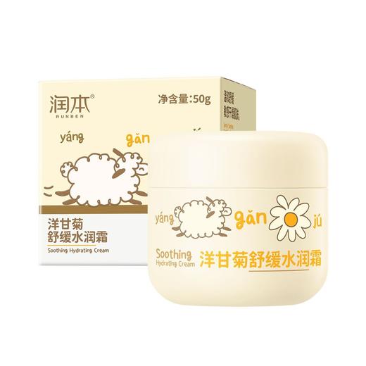 润本 青少年洋甘菊舒缓水润霜 50g/盒 商品图0