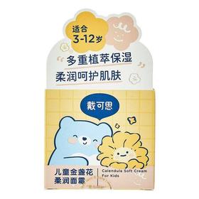 戴可思 儿童金盏花柔润面霜 50g/瓶