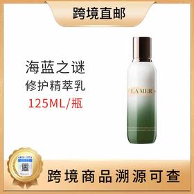 【全球购 带溯源码】LAMER/海蓝之谜修护精萃乳125ml