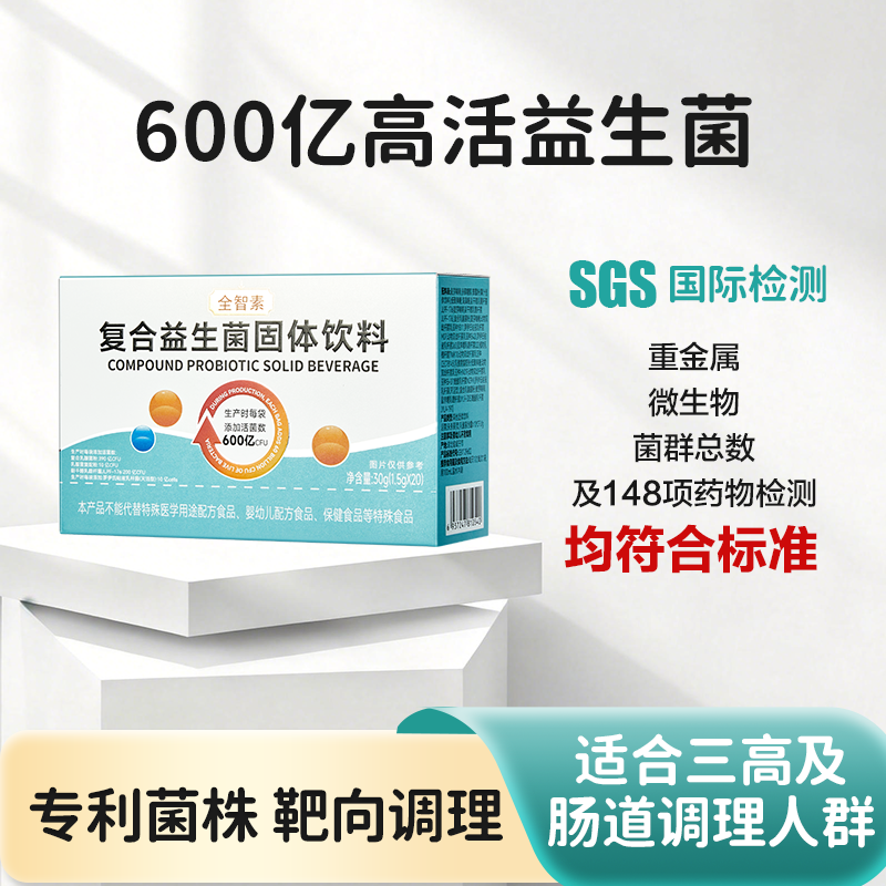 可孚定制控糖专利益生菌降血糖降血脂降血压控体重