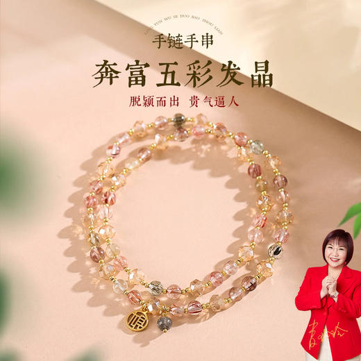 【祈愿吉品】彩虹发晶三圈手链多宝叠戴手链 商品图0
