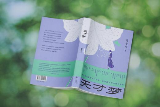 天才梦 商品图3