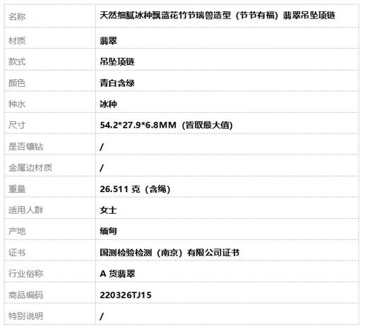 【天然正品】A货翡翠天然细腻冰种飘蓝花竹节瑞兽造型（节节有福）翡翠吊坠项链54.2*27.9*6.8MM（皆取最大值）220326TJ15 商品图10