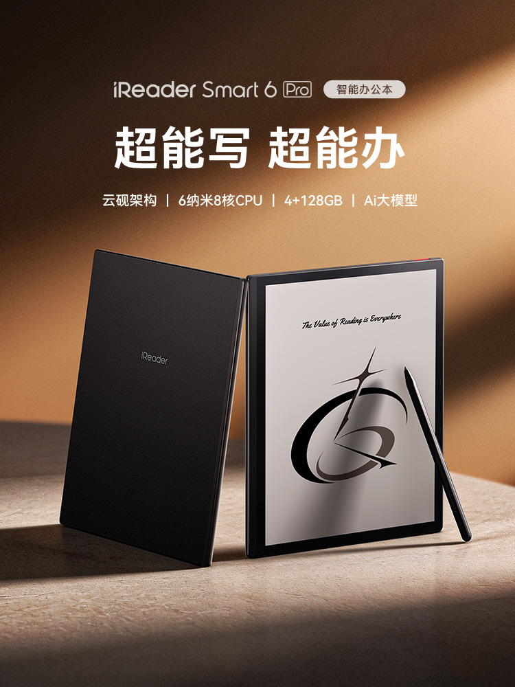 【新品上市】掌阅iReader Smart6 Pro智能手写电子书阅读器10.3英寸墨水屏电纸书平板水墨屏阅览器办公笔记本