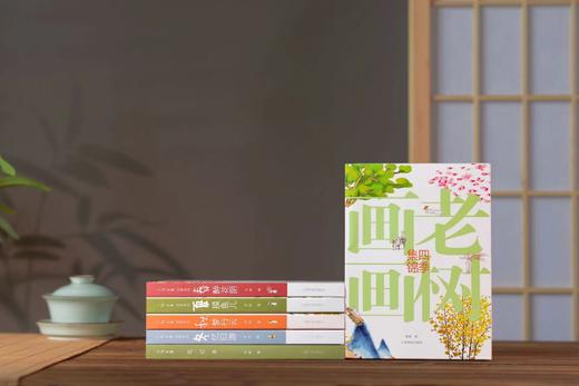 《老树画画·四季集锦》(涵套全4册）赠：文艺插画笔记本1个， 商品图5