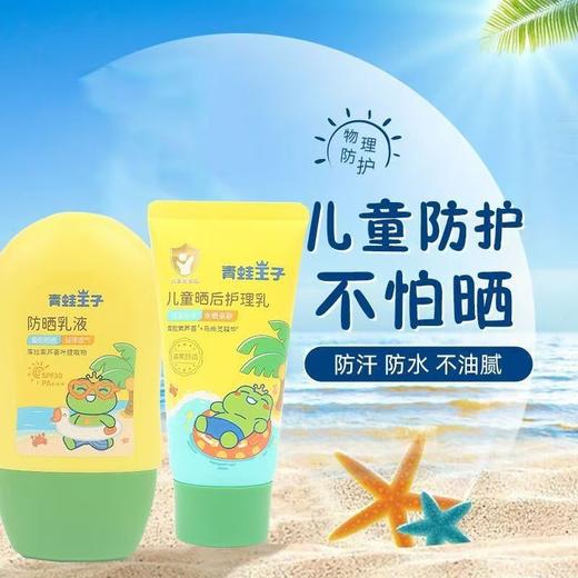 出门必备青蛙王子儿童防晒霜SPF30+++防紫外线军训必备晒后修复乳效期27年8月 商品图3
