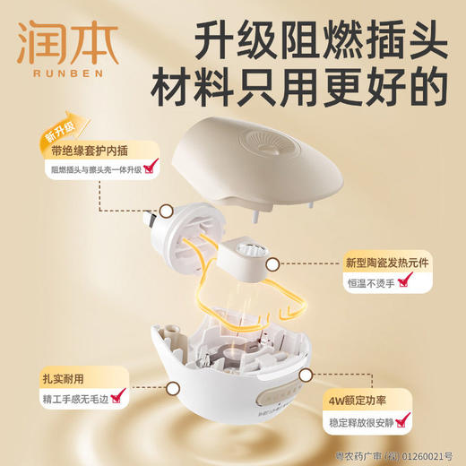 正品润本蚊香液电蚊香液器家用驱蚊驱蚊液插电式补充液套装 商品图3