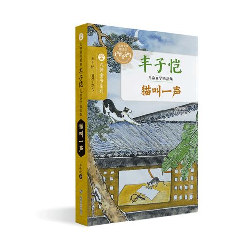丰子恺儿童文学精品集 商品图2