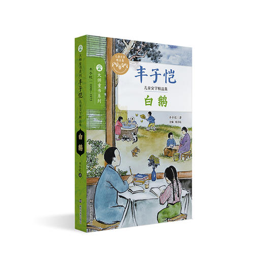 丰子恺儿童文学精品集 商品图1