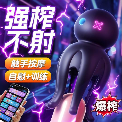 Roselex 八爪鱼揉龟器 延时降敏训练器 商品图1