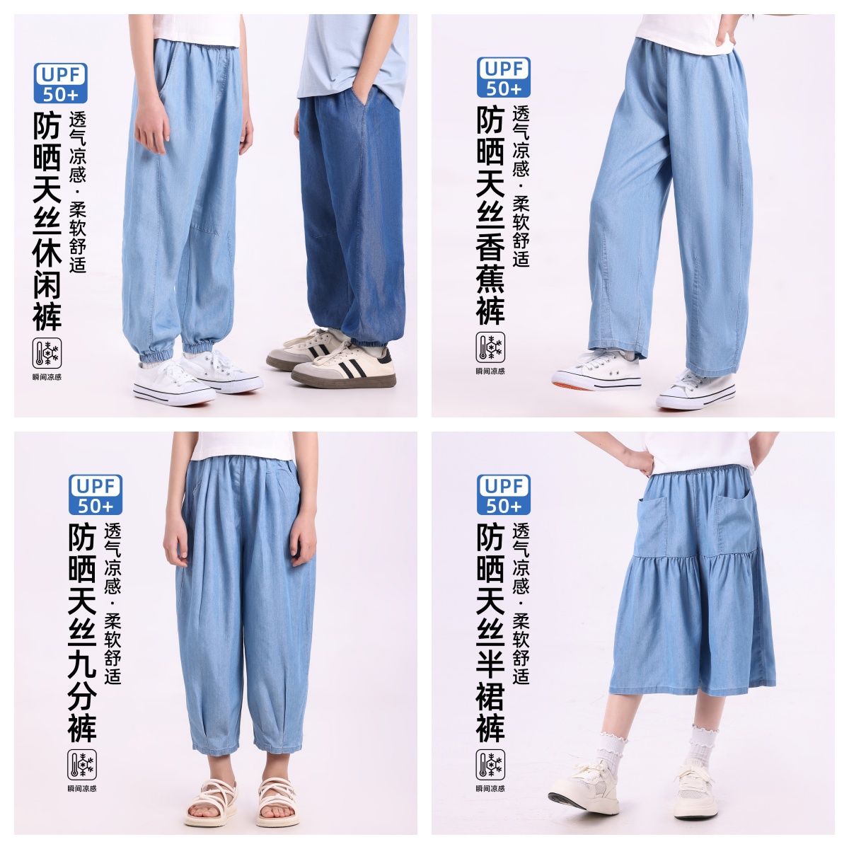 【秒杀】【4款可选】儿童天丝牛仔裤系列，天丝九分裤，天丝香蕉裤，天丝束脚裤，天丝半裙裤H8035