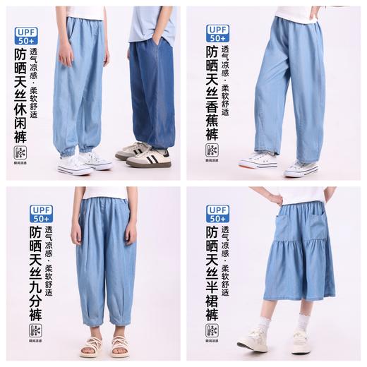 【秒杀】【4款可选】儿童天丝牛仔裤系列，天丝九分裤，天丝香蕉裤，天丝束脚裤，天丝半裙裤H8035 商品图0