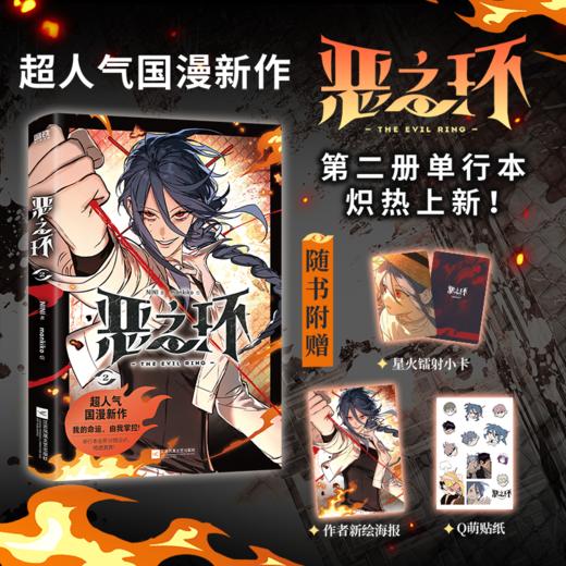 恶之环2 NINI著monkiko绘 漫画书籍 商品图0