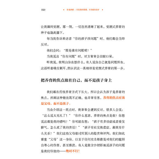 《松弛养育：不控制的妈妈，不内耗的孩子》 商品图6