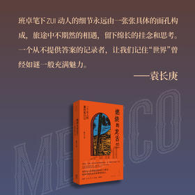 燃烧的龙舌兰：一个女人的墨西哥行记 班卓游记