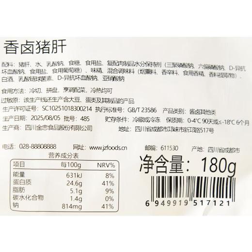 金忠香卤猪肝180g 商品图2