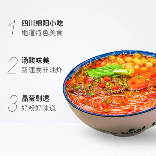 非遗调味! 麻辣鲜香【阿宽四川绵阳米粉】一口入川，麻辣鲜香丝丝入魂🍜挂满汤汁，嗦起来才过瘾😋免煮免泡!开水冲泡5分钟即食，拯救深夜食堂! 商品图3