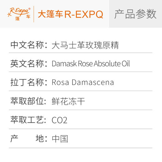 大马士革玫瑰原精 植物精油原料批发芳疗护理大篷车精油 商品图1